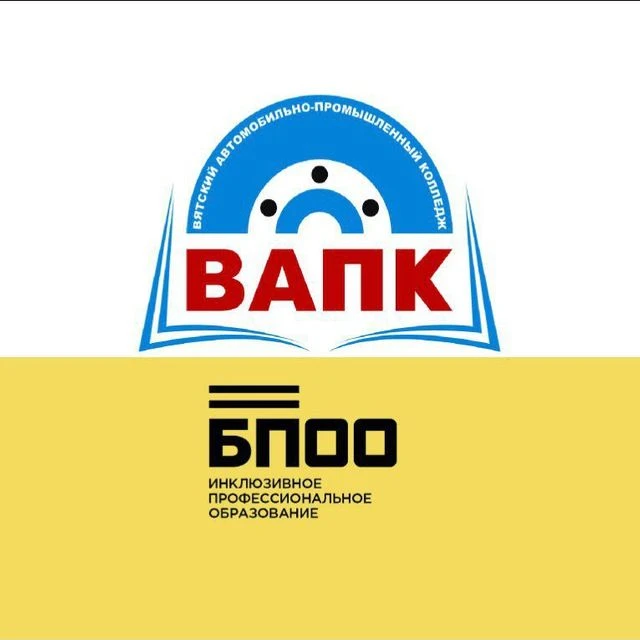 Колледж «ВАПК» Кирово-Чепецк — канал в мессенджере MAX