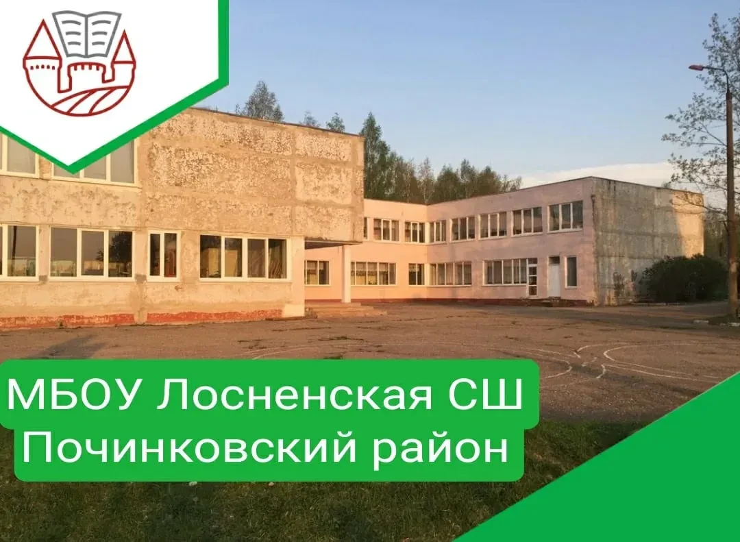 МБОУ Лосненская СШ — канал в мессенджере MAX