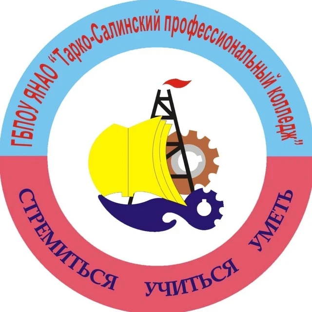 Тарко-Салинский колледж — канал в мессенджере MAX