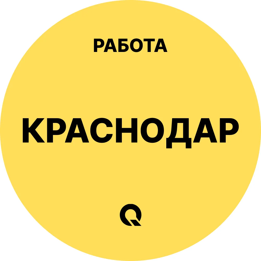 Работа Краснодар — канал в мессенджере MAX