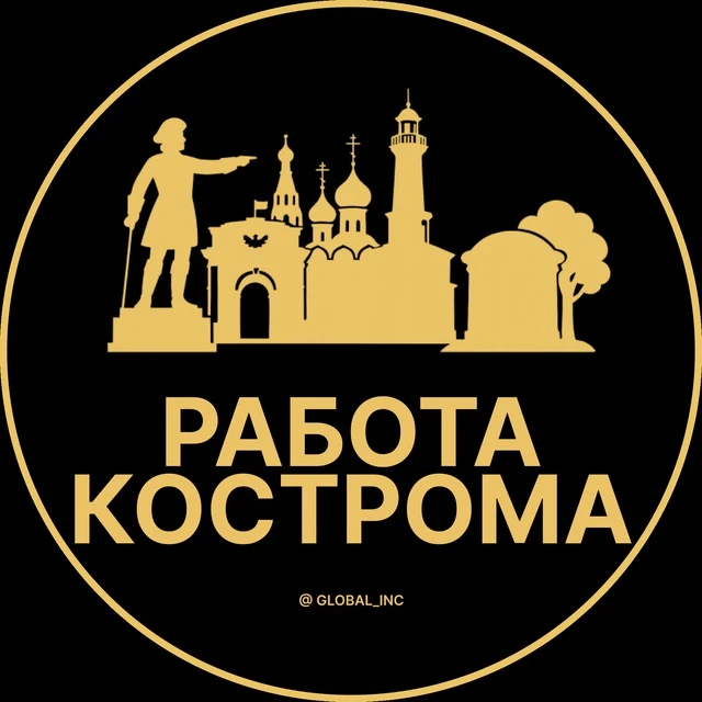 Работа Кострома — канал в мессенджере MAX