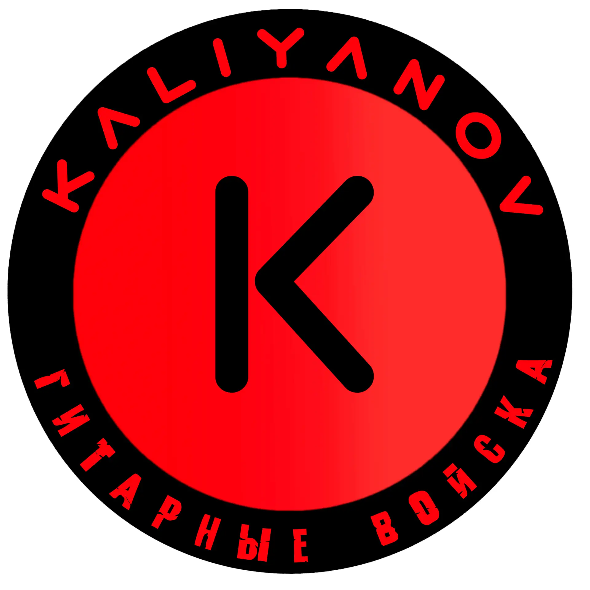KALIYANOV — канал в мессенджере MAX