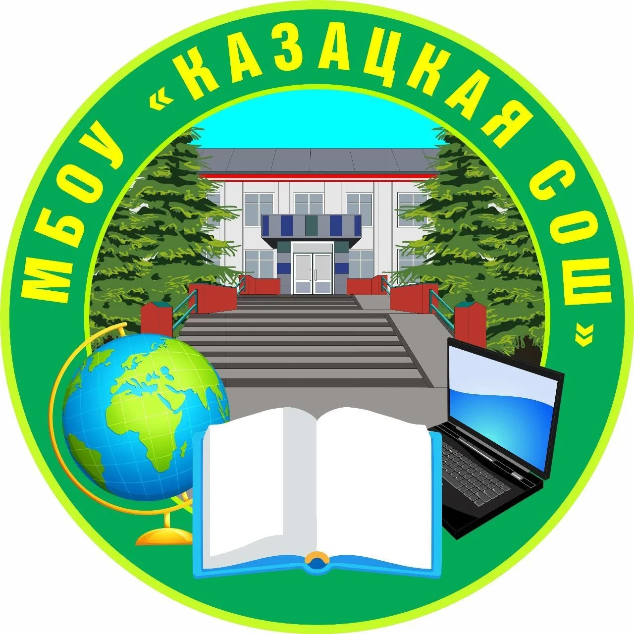 МБОУ "Казацкая СОШ" Красногвардейского муниципального округа — канал в мессенджере MAX