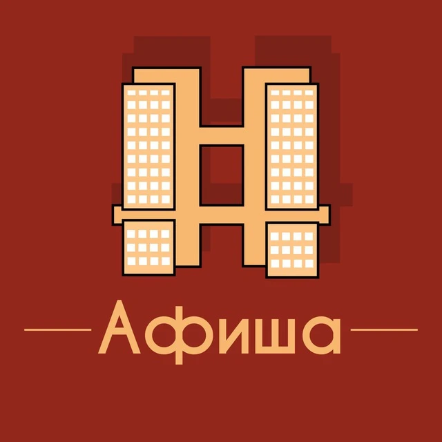 Афиша Калининград • Куда пойти в Калининграде — канал в мессенджере MAX