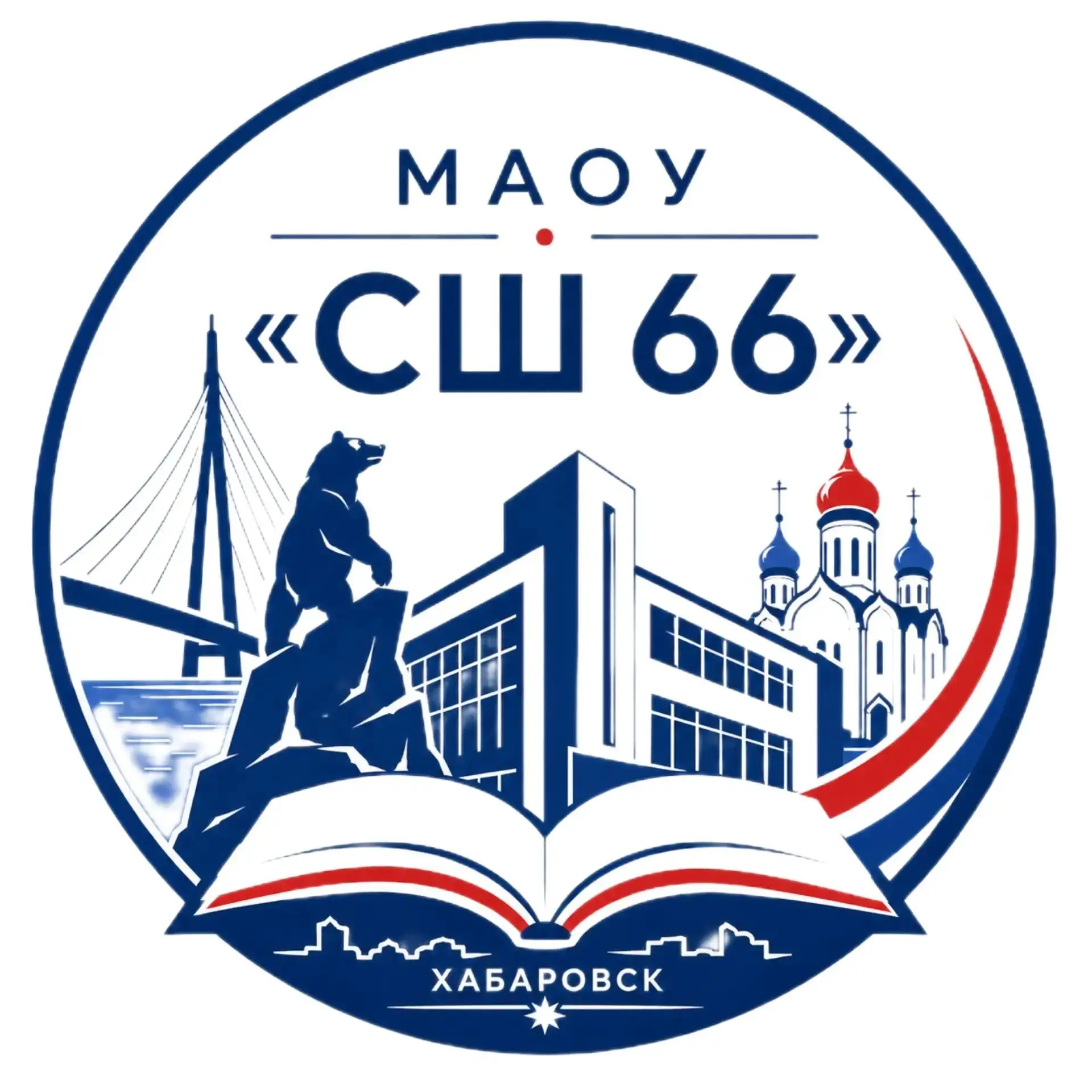Школа № 66 | Хабаровск — канал в мессенджере MAX