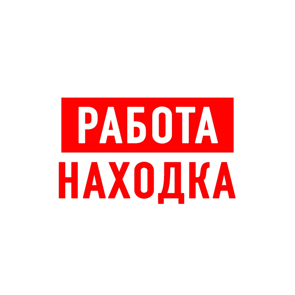 Работа в Находке — канал в мессенджере MAX