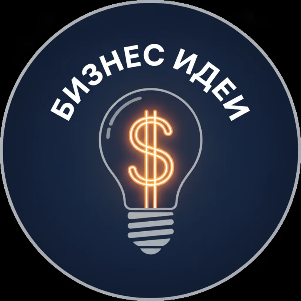 Бизнес идеи — канал в мессенджере MAX