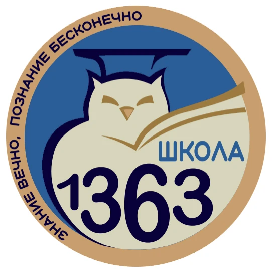 ГБОУ Школа 1363 — канал в мессенджере MAX