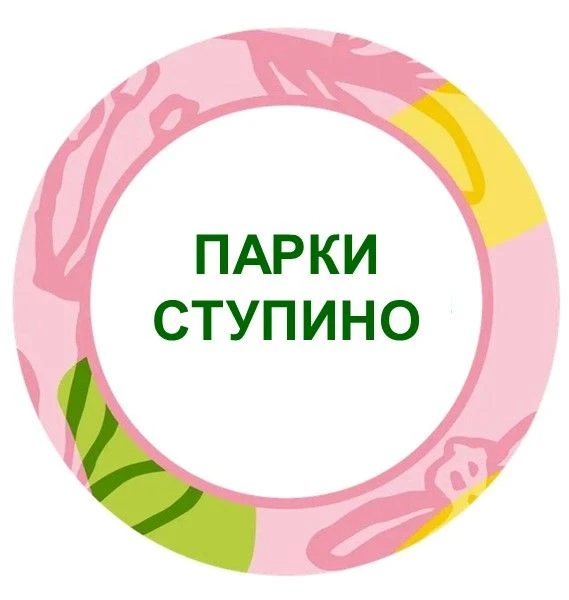 Парки Ступино