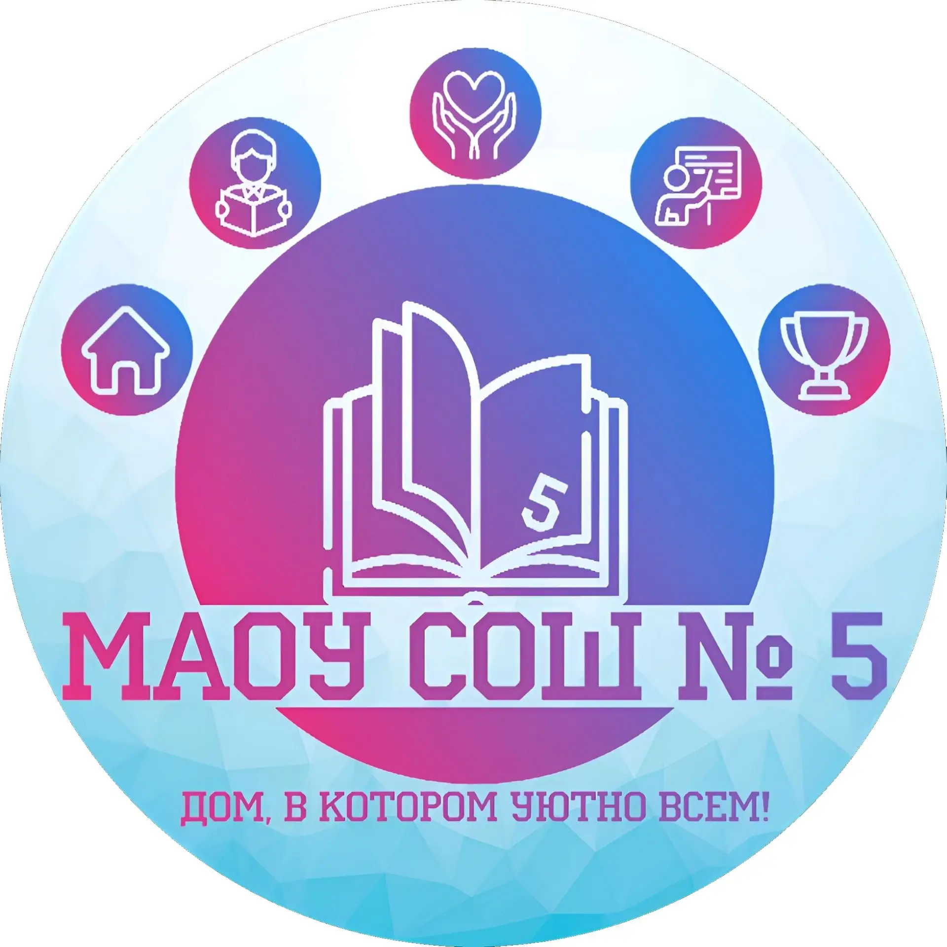 Школьные будни МАОУ СОШ № 5 г. Усть-Катав — канал в мессенджере MAX