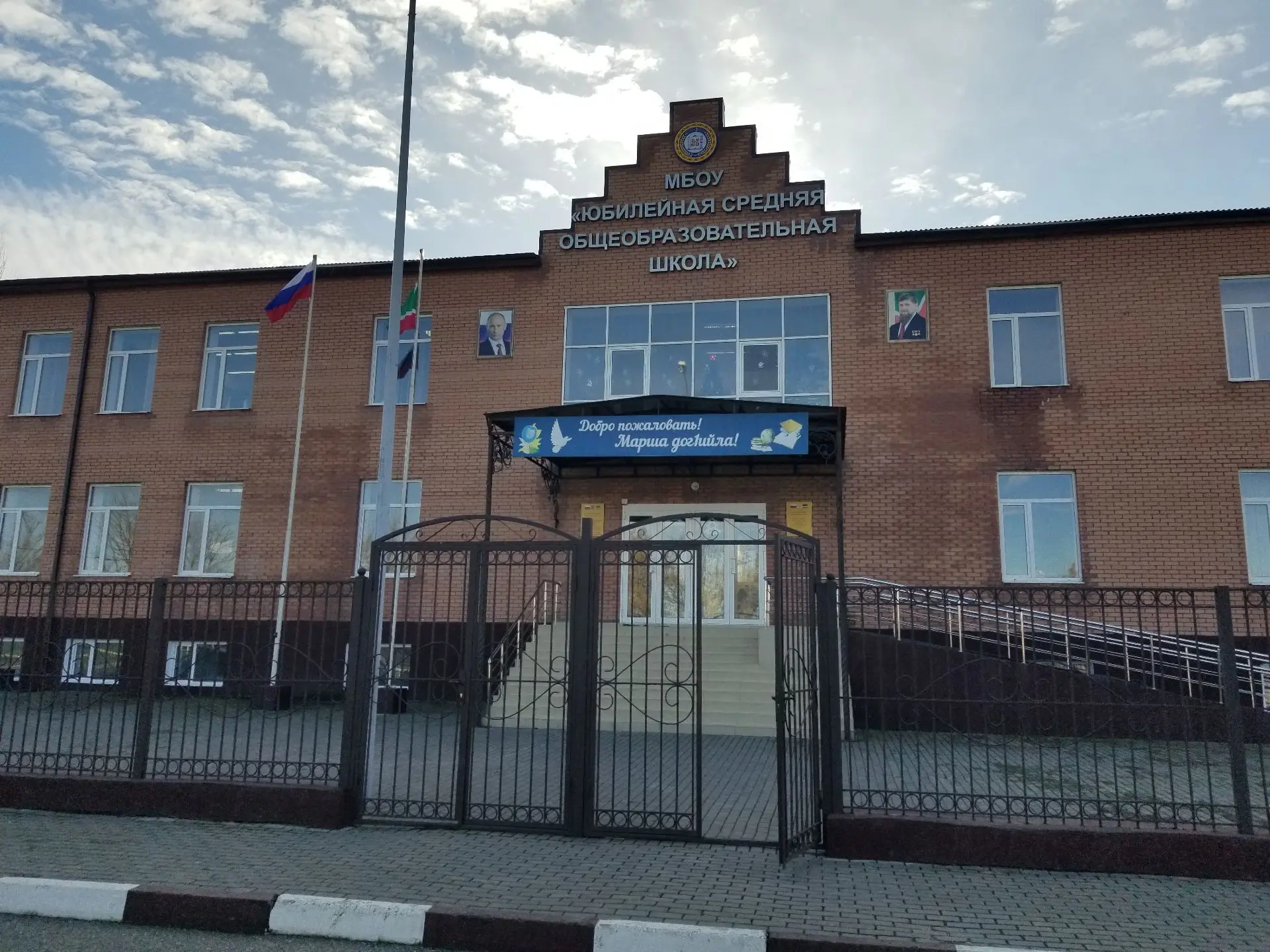 МБОУ "Юбилейная СОШ"