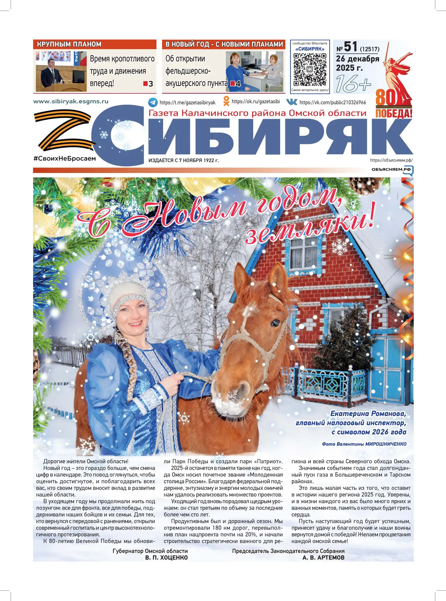 БУ  Омской области "Редакция газеты "Сибиряк" — канал в мессенджере MAX