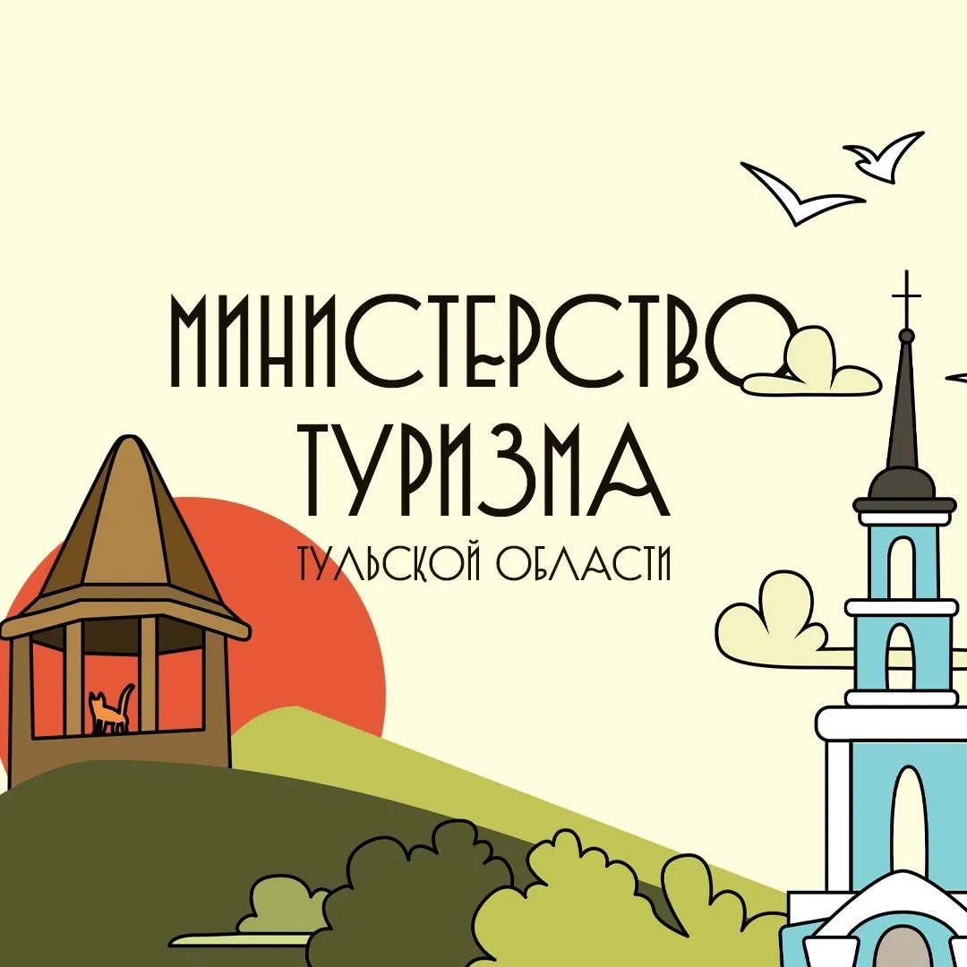 Министерство туризма Тульской области — канал в мессенджере MAX