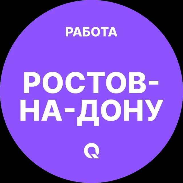 Работа Ростов-на-Дону — канал в мессенджере MAX