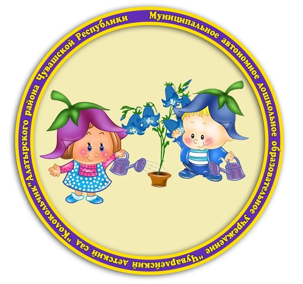 МАДОУ "ЧУВАРЛЕЙСКИЙ ДЕТСКИЙ САД "КОЛОКОЛЬЧИК"