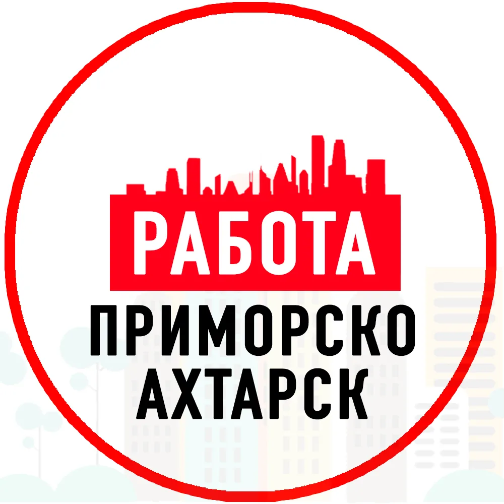 Объявления Работа Приморско-Ахтарск — канал в мессенджере MAX