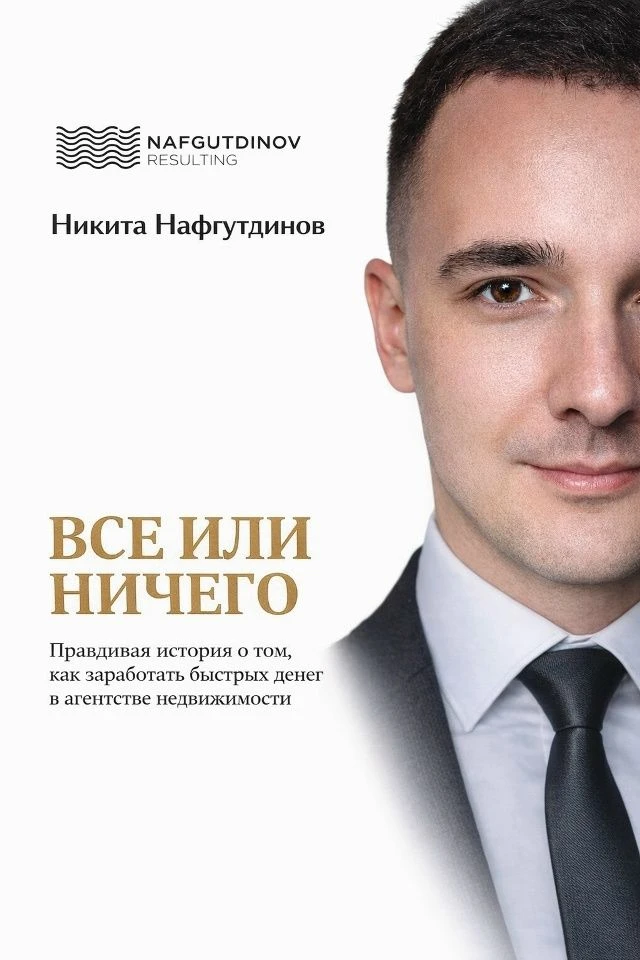 Никита Нафгутдинов — канал в мессенджере MAX