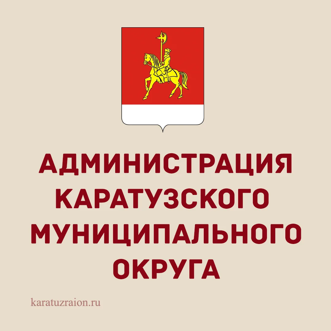 Администрация Каратузского муниципального округа — канал в мессенджере MAX