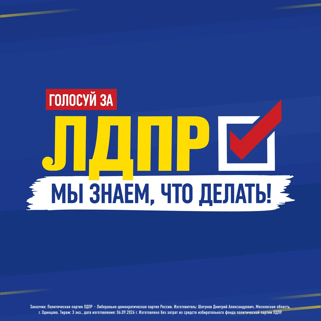 ЛДПР Республика Мордовия — канал в мессенджере MAX