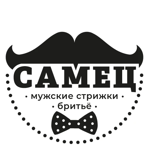 Барбершопы Самец💈