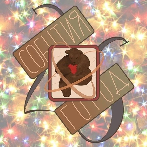 Железногорск. СобытияГород-26