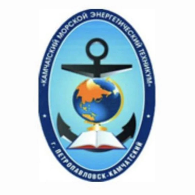 Новости КГПОАУ "Камчатский морской энергетический техникум"