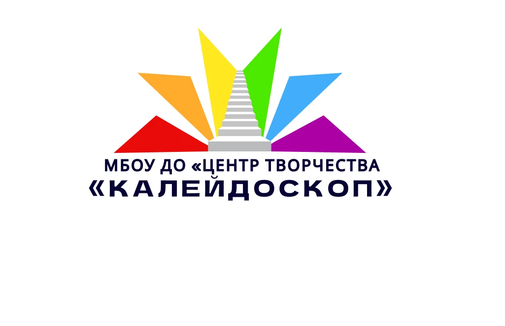 МБОУ ДО "Центр творчества "Калейдоскоп" ГО г. Уфа Республика Башкортостан