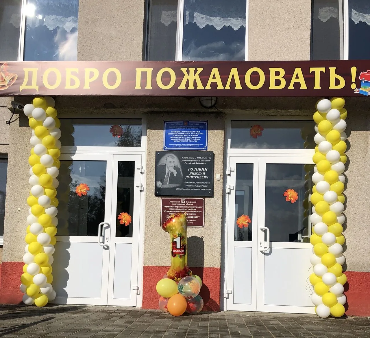 МБОУ "Самаринская ООШ" — канал в мессенджере MAX