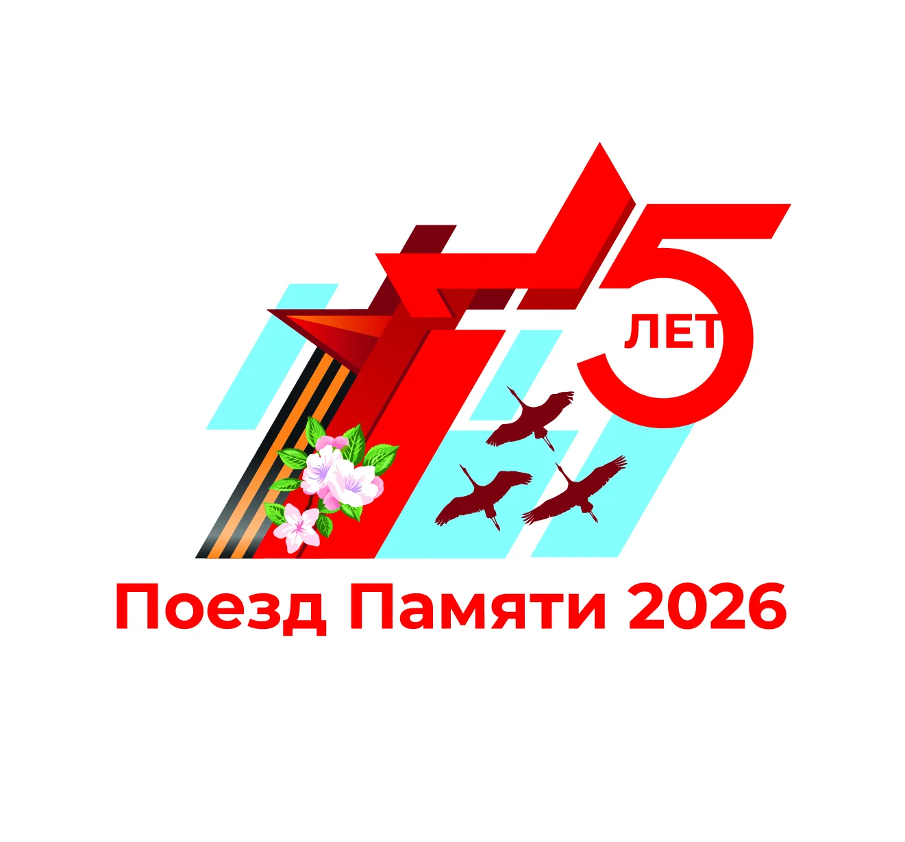 Поезд Памяти