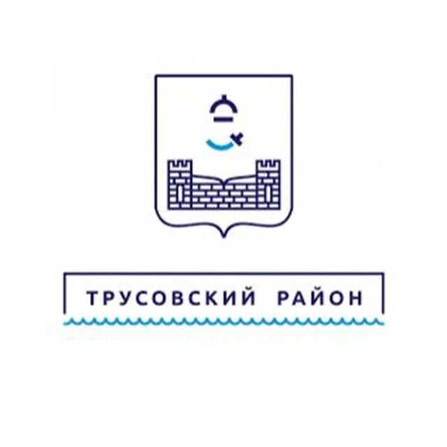Администрация Трусовского района г. Астрахани — канал в мессенджере MAX