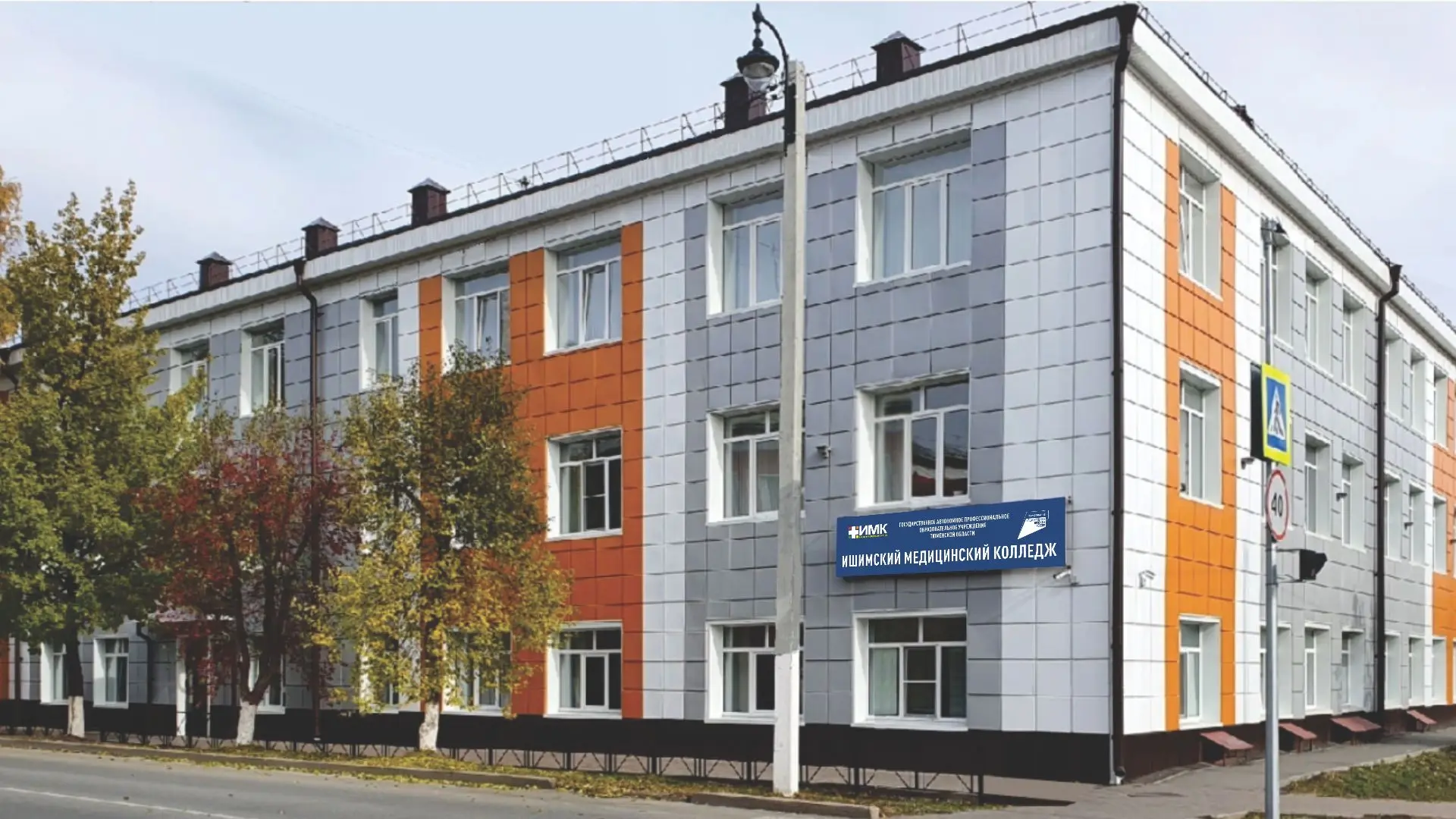 Ишимский медицинский колледж — канал в мессенджере MAX