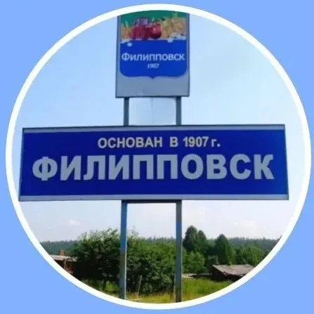Администрация Филипповского МО