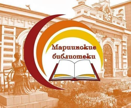 ЦБС Мариинского муниципального округа