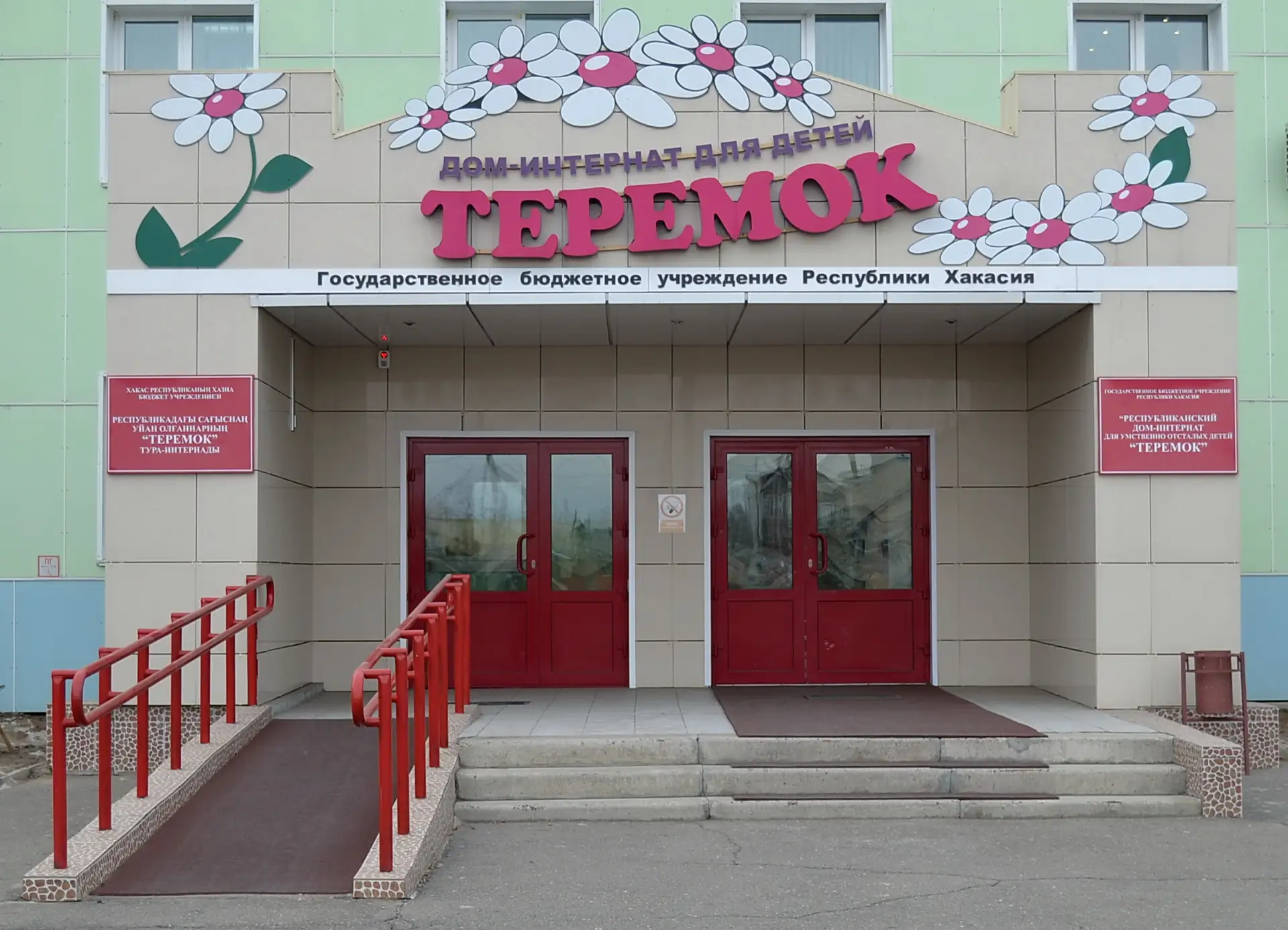 ГБУ РХ дом-интернат "Теремок" — канал в мессенджере MAX
