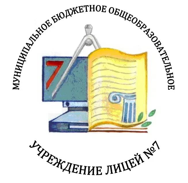 Лицей №7 Новочеркасска