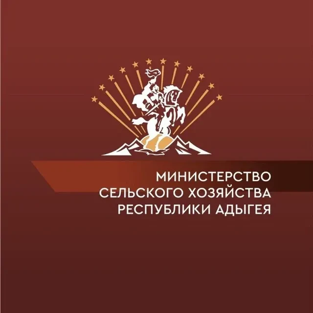 Официальный канал Министерства сельского хозяйства Республики Адыгея — канал в мессенджере MAX