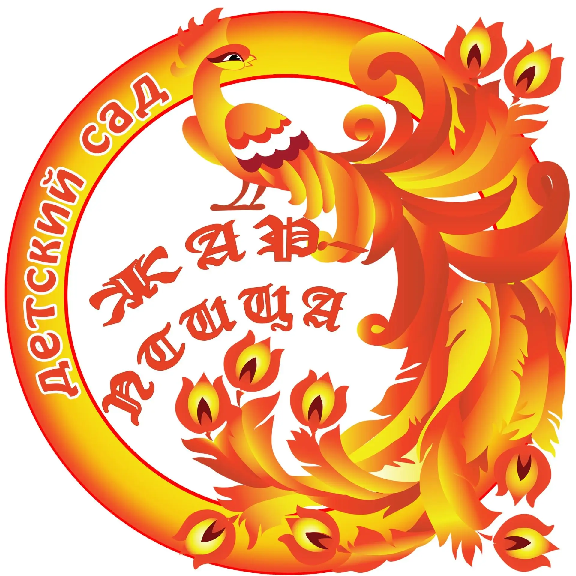 МБДОУ «Сказка» с. Фрунзе Сакского района