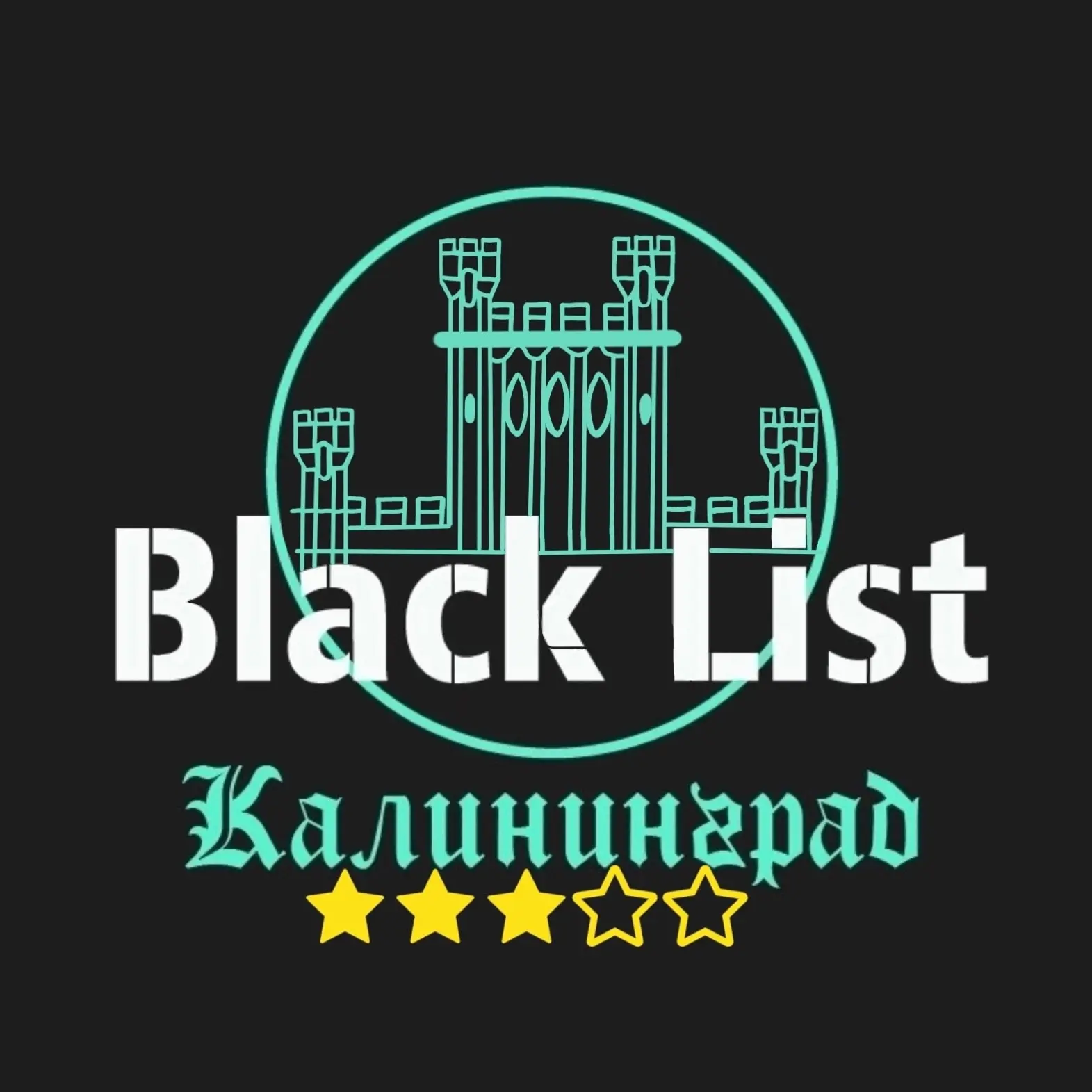 BLACK LIST Калининград — канал в мессенджере MAX