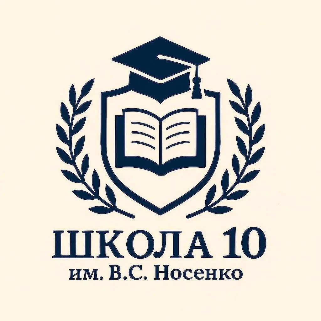 МБОУ СОШ № 10 Абинский район — канал в мессенджере MAX