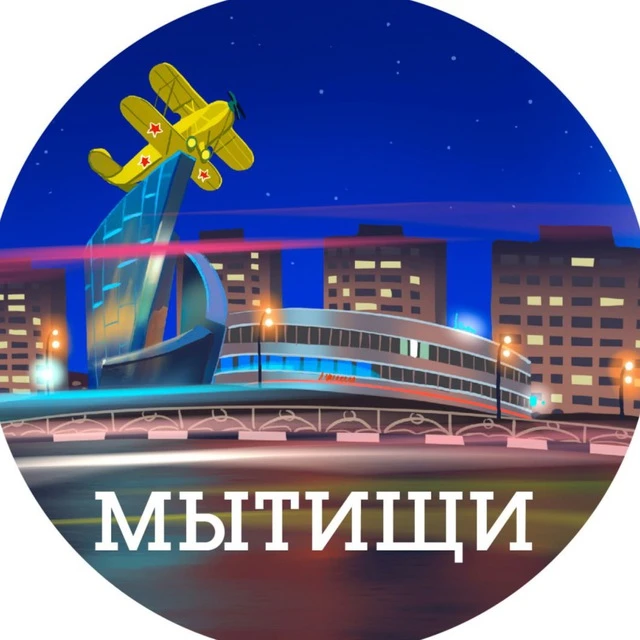 Мытищи — канал в мессенджере MAX