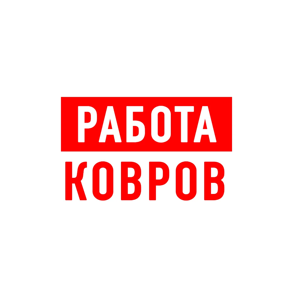 Работа в Коврове — канал в мессенджере MAX
