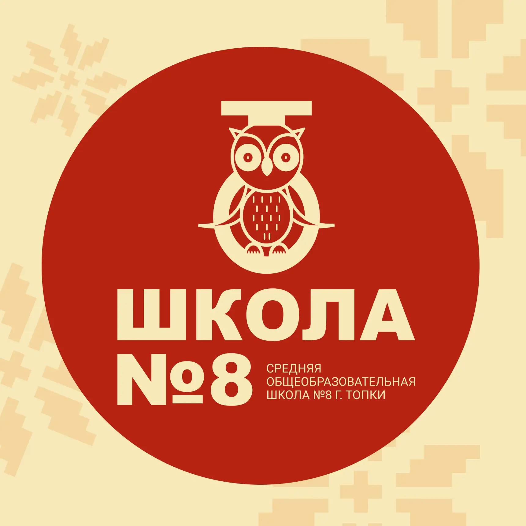 Школа №8 г.Топки