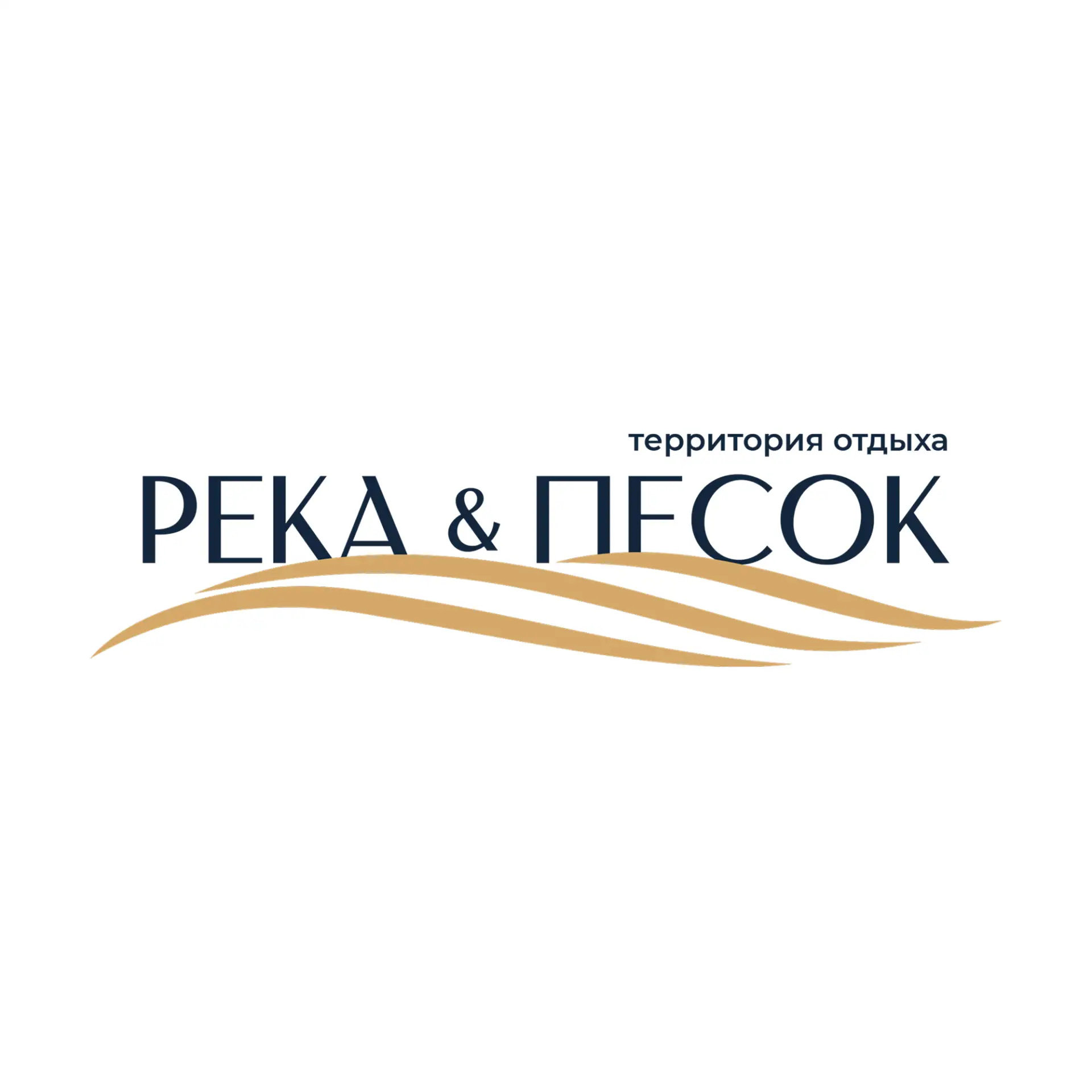 Река & Песок | Территория отдыха — канал в мессенджере MAX