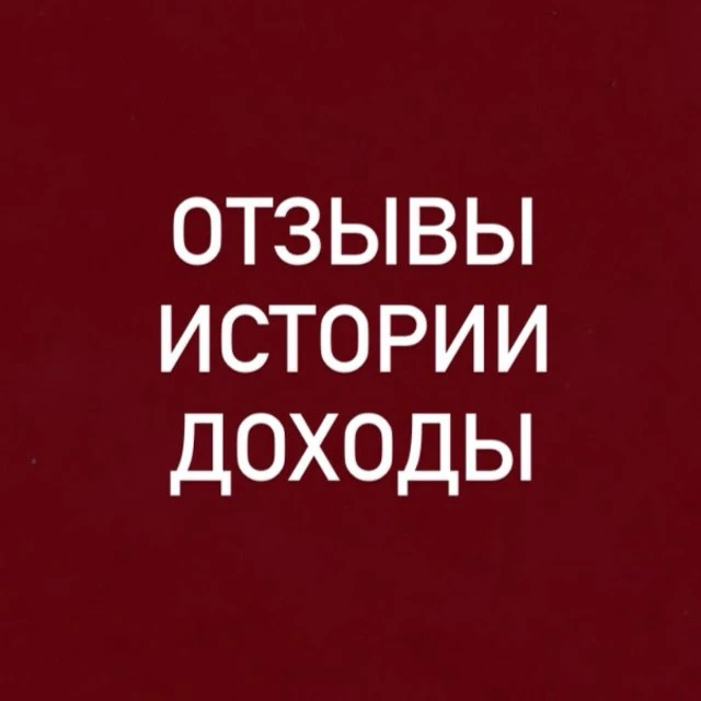 ОТЗЫВЫ • ДОХОДЫ • ORIFLAME — канал в мессенджере MAX