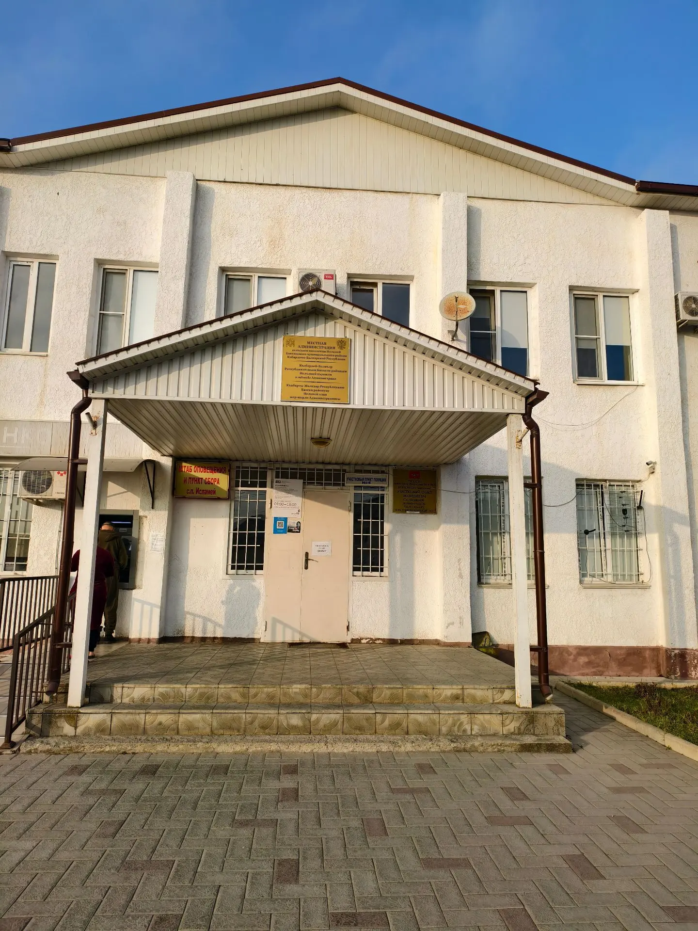 Местная администрация сельского поселения Исламей