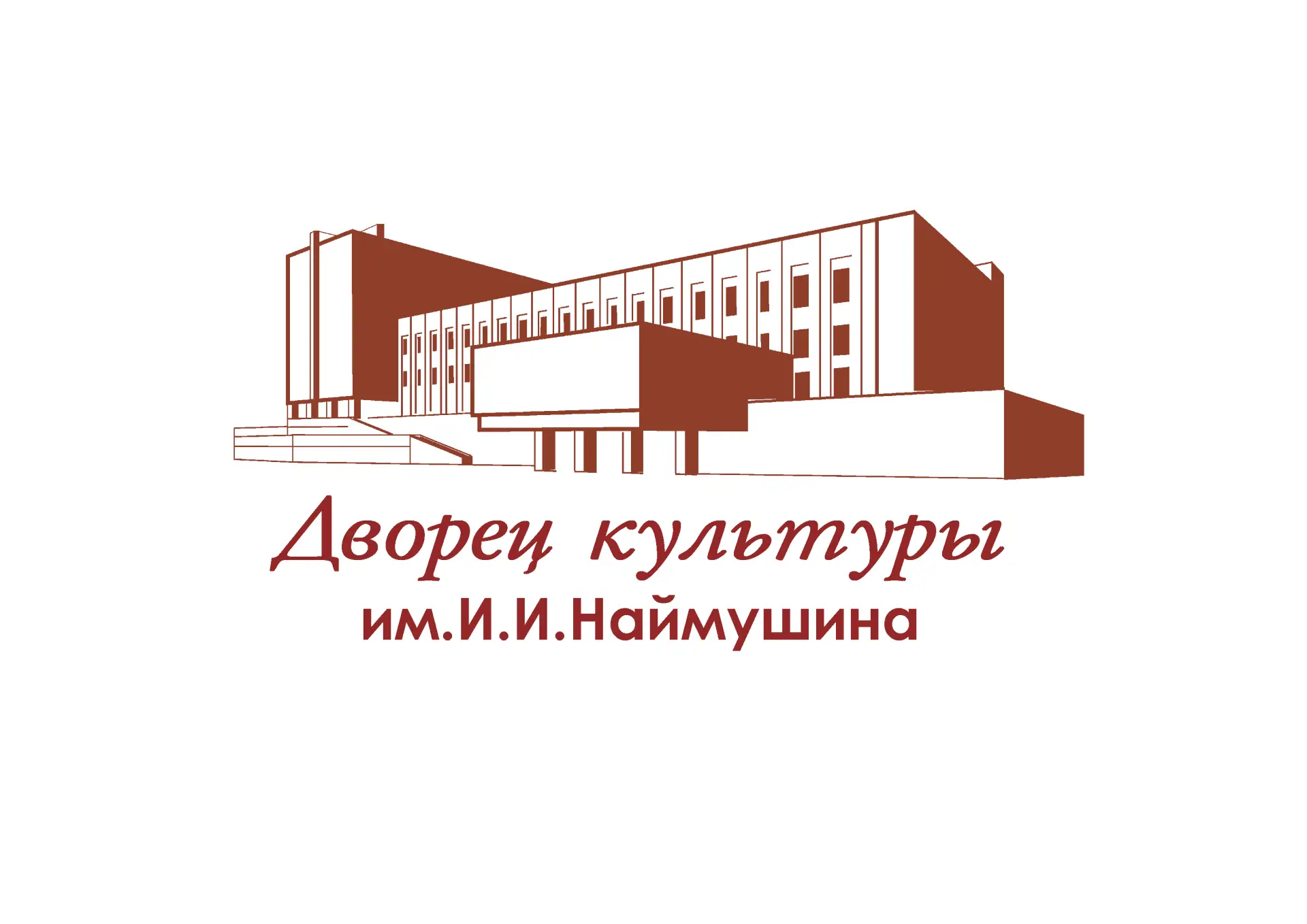 Дворец культуры им. И.И. Наймушина (Усть-Илимск)