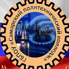 ГБПОУ «Самарский политехнический колледж»