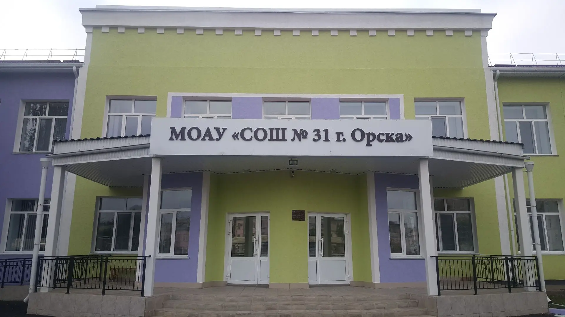 МОАУ "СОШ № 31 г. Орска" - первичное отделение Движения Первых — канал в мессенджере MAX