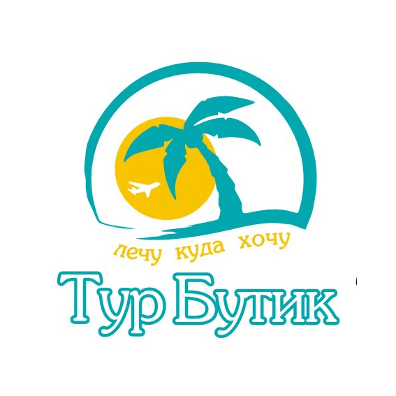 Тур Бутик - качественный отдых, лучшие цены на туры по всему миру! — канал в мессенджере MAX