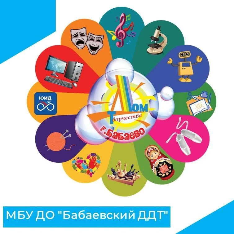МБУ ДО "Бабаевский ДДТ" — канал в мессенджере MAX